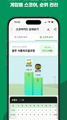 파크린-1위 파크골프장 예약 스코어기록 스크린파크 레슨 screenshot