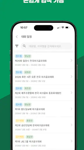파크린-1위 파크골프장 예약 스코어기록 스크린파크 레슨 screenshot