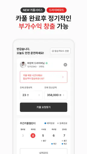 파킹박 - 주차장결제/주차장찾기/월주차/공항주차 screenshot