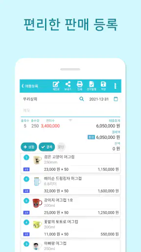 판매왕 - 판매관리 매출관리 재고관리 앱 screenshot