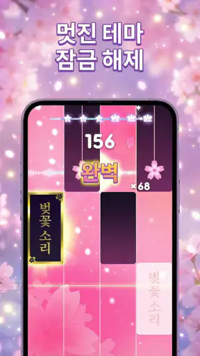 팝 피아노 2: 좋아하는 노래, 타일 음악 게임 screenshot