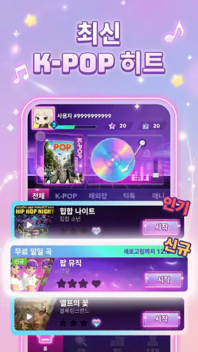 팝 피아노 2: 좋아하는 노래, 타일 음악 게임 screenshot