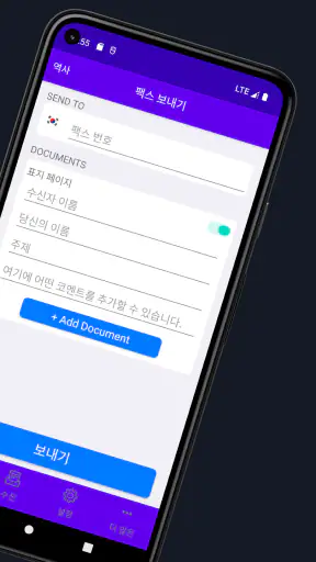 팩스를 보내고 받기 위한 팩스 번호 받기 screenshot