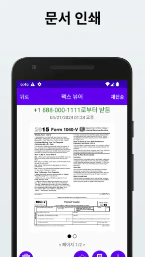 팩스를 보내고 받기 위한 팩스 번호 받기 screenshot