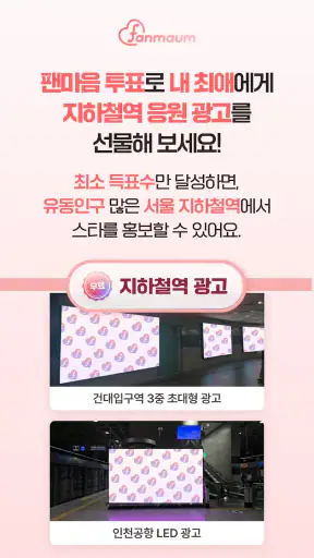 팬마음 - 트로트 배우 투표 채팅 일기 screenshot