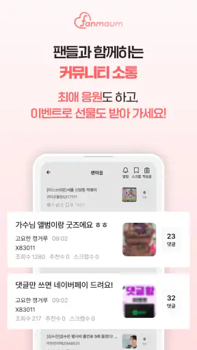팬마음 - 트로트 배우 투표 채팅 일기 screenshot