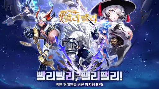 팰리팰리 screenshot
