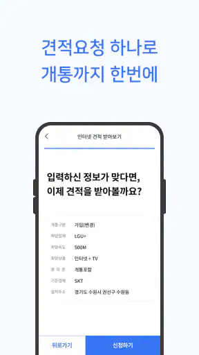 퍼스플러스 - 인터넷·휴대폰·알뜰폰 가입 비교 플랫폼 screenshot
