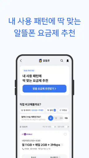퍼스플러스 - 인터넷·휴대폰·알뜰폰 가입 비교 플랫폼 screenshot