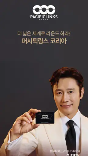 퍼시픽링스 코리아 screenshot