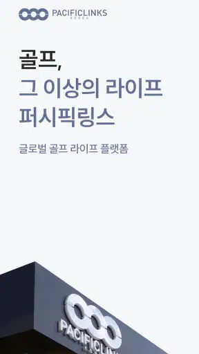 퍼시픽링스 코리아 screenshot
