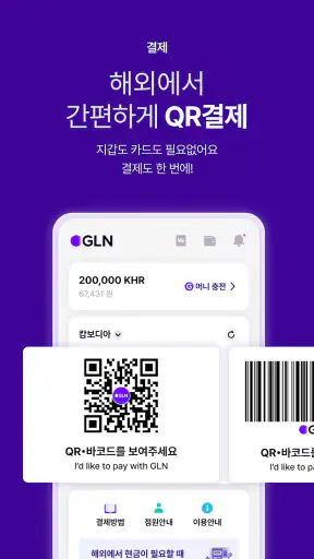 퍼플 Purple GLN - 해외여행 QR결제 screenshot