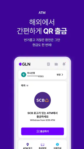 퍼플 Purple GLN - 해외여행 QR결제 screenshot