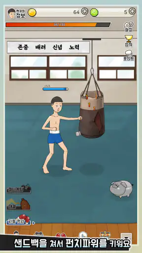 펀치킹프로젝트 screenshot