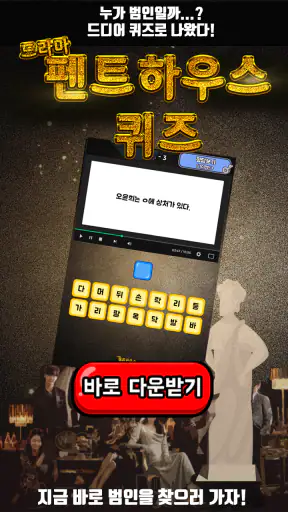 펜트하우스 퀴즈 screenshot