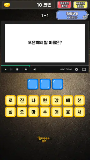펜트하우스 퀴즈 screenshot