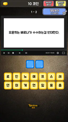 펜트하우스 퀴즈 screenshot