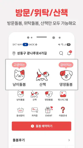 펫시터, 전국 1등 검증된 펫시터, 가까워서 편리 저렴 screenshot