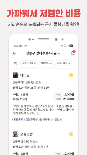 펫시터, 전국 1등 검증된 펫시터, 가까워서 편리 저렴 screenshot