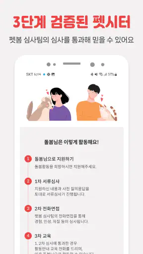 펫시터, 전국 1등 검증된 펫시터, 가까워서 편리 저렴 screenshot