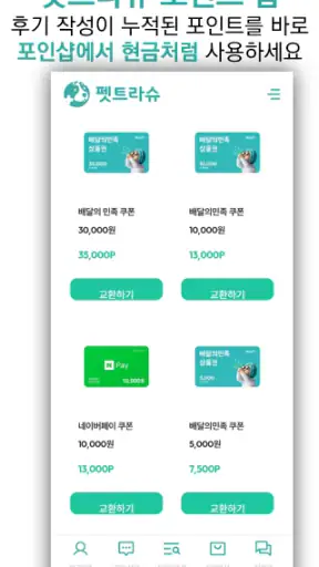 펫트라슈 - 동물병원 진료비 가격비교&동물병원 후기 screenshot