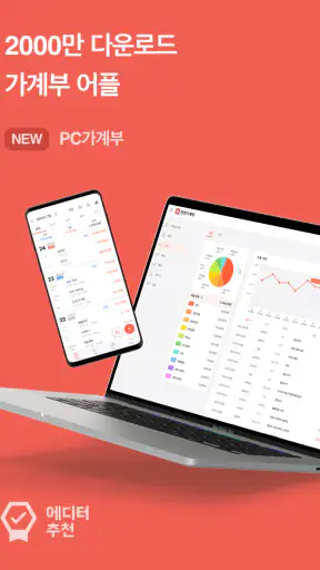 편한가계부 screenshot