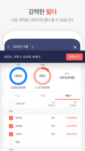편한가계부 (광고제거) screenshot