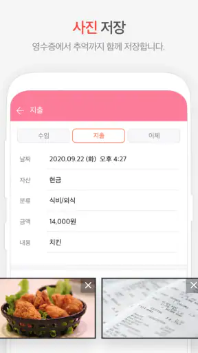 편한가계부 (광고제거) screenshot
