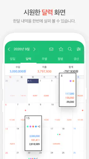 편한가계부 (광고제거) screenshot