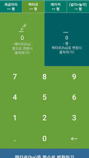 평수변환기 (평수계산기) screenshot