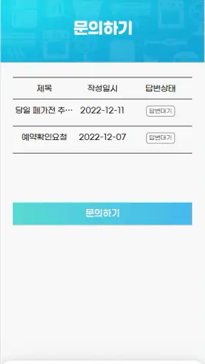 폐전자제품 모두비움 screenshot