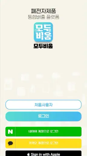 폐전자제품 모두비움 screenshot