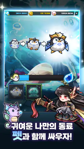 포세이돈 키우기 : 방치형 액션 RPG screenshot