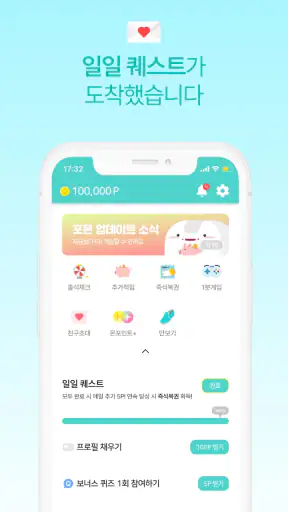 포인트몬스터 : 취향으로 포인트를 쌓는 미션 리워드 앱 screenshot