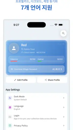 포코피아 라이프 - 포코피아 가이드 screenshot