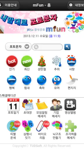 포토카드!mFun - 인사,문자 screenshot