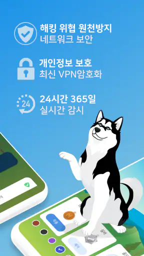 폰가디언: 해킹방지 VPN 기술로 핸드폰 개인정보 보호 screenshot