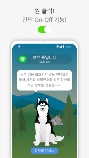 폰가디언: 해킹방지 VPN 기술로 핸드폰 개인정보 보호 screenshot