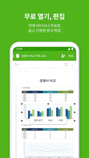 폴라리스 오피스 - HWP, MS문서, PDF, GPT screenshot