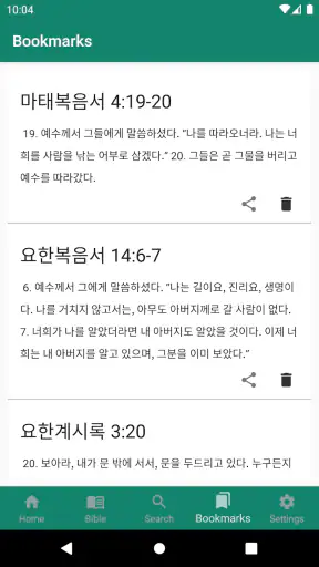표준새번역 개정판 screenshot