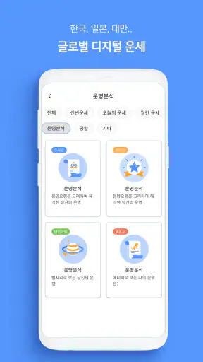 프라임N운세-사주 별자리운세 궁합 토정비결 수비술 타로 screenshot