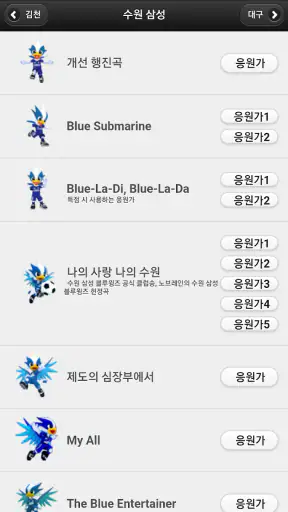 프로축구 응원가(K리그 응원가) screenshot