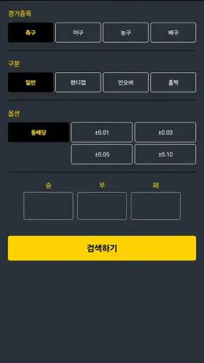 프로토 배당분석(승부식) screenshot