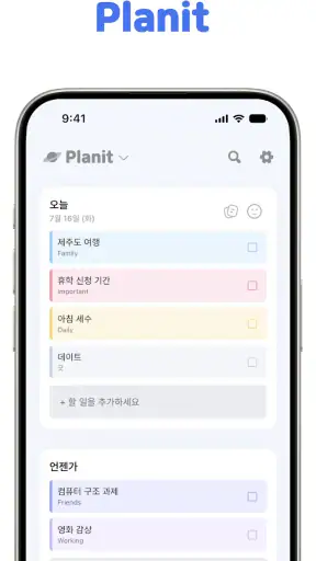 플래닛 - 쉬운 캘린더 screenshot