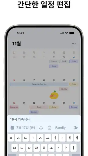 플래닛 - 쉬운 캘린더 screenshot