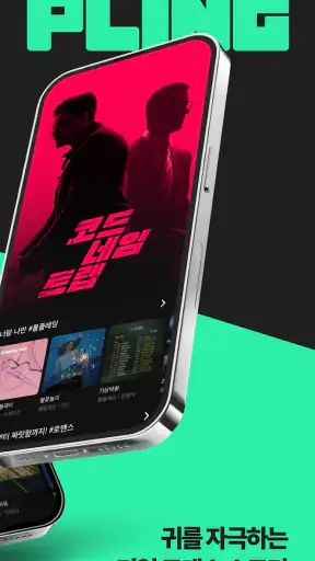 플링 - 여성향 AI 채팅 & 오디오드라마 screenshot