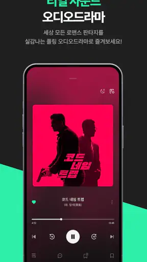 플링 - 여성향 AI 채팅 & 오디오드라마 screenshot