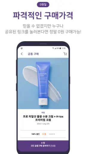 피부컨설팅 피팅-화장품 샘플체험 screenshot