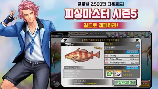 피싱마스터 screenshot