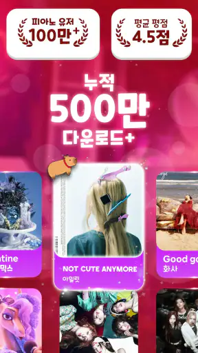 피아노 매지컬 비트 4: 리듬 러브 뮤직 게임 screenshot